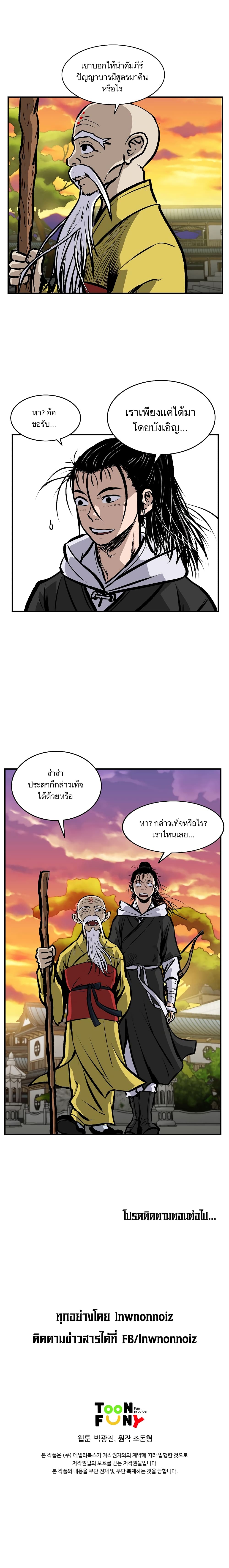 Bowblade Spirit เกาทัณฑ์สะท้านภพ 19-19
