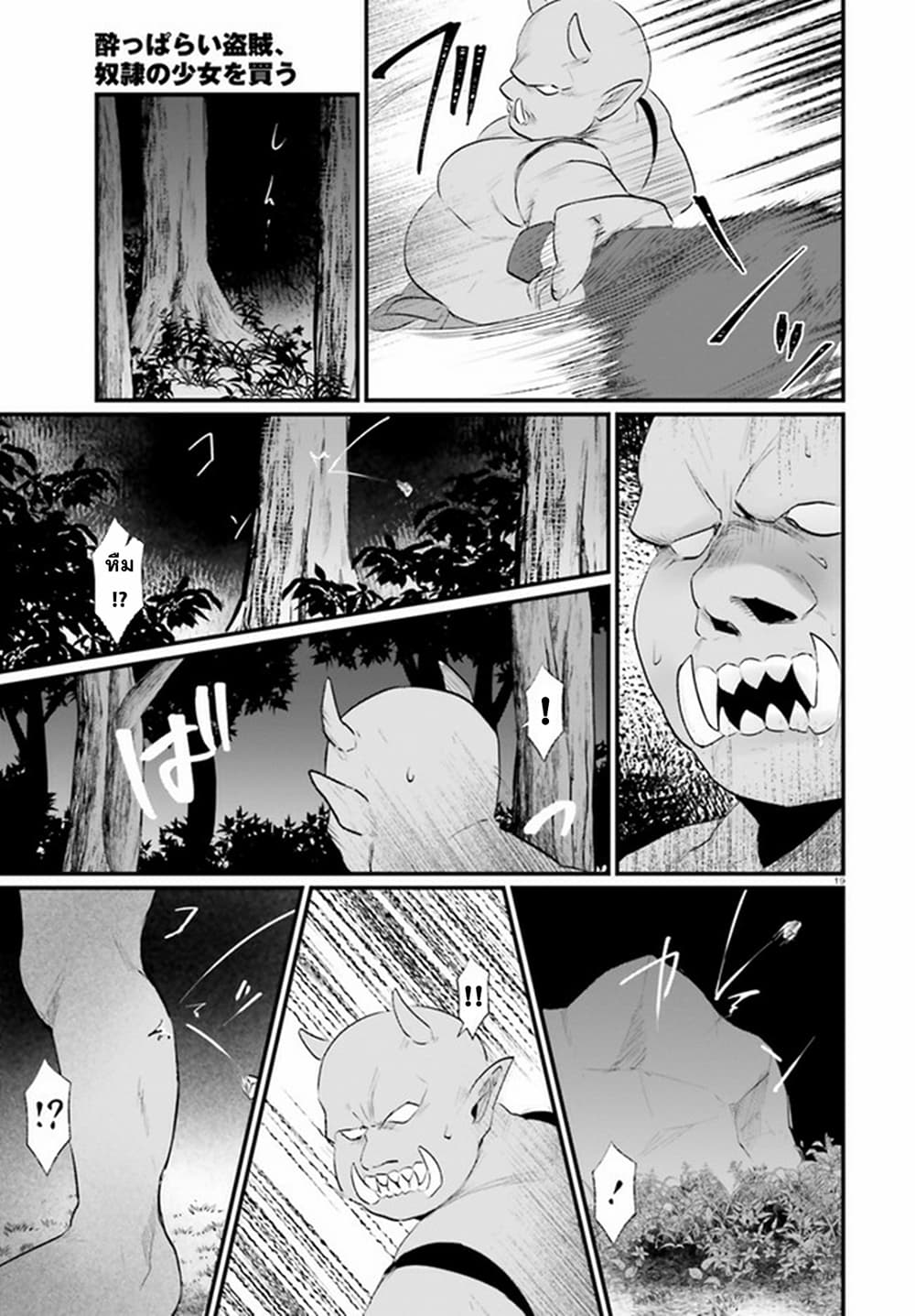 Yopparai Touzoku, Dorei no Shoujo wo Kau 3-3