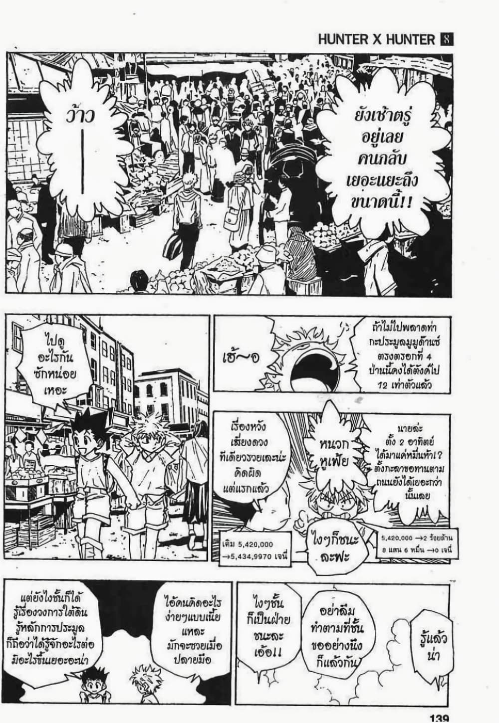 Hunter X Hunter 71-71