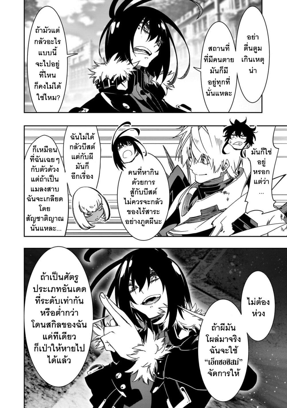 Saikyou no Shien-shoku "Wajutsushi" Dearu Ore wa Sekai Saikyou Kuran o Shitagaeru นักพูดสุดโฉดสร้างแคลนสุดแกร่ง 40.2-งูพิษที่มีปีกงอกออกมา