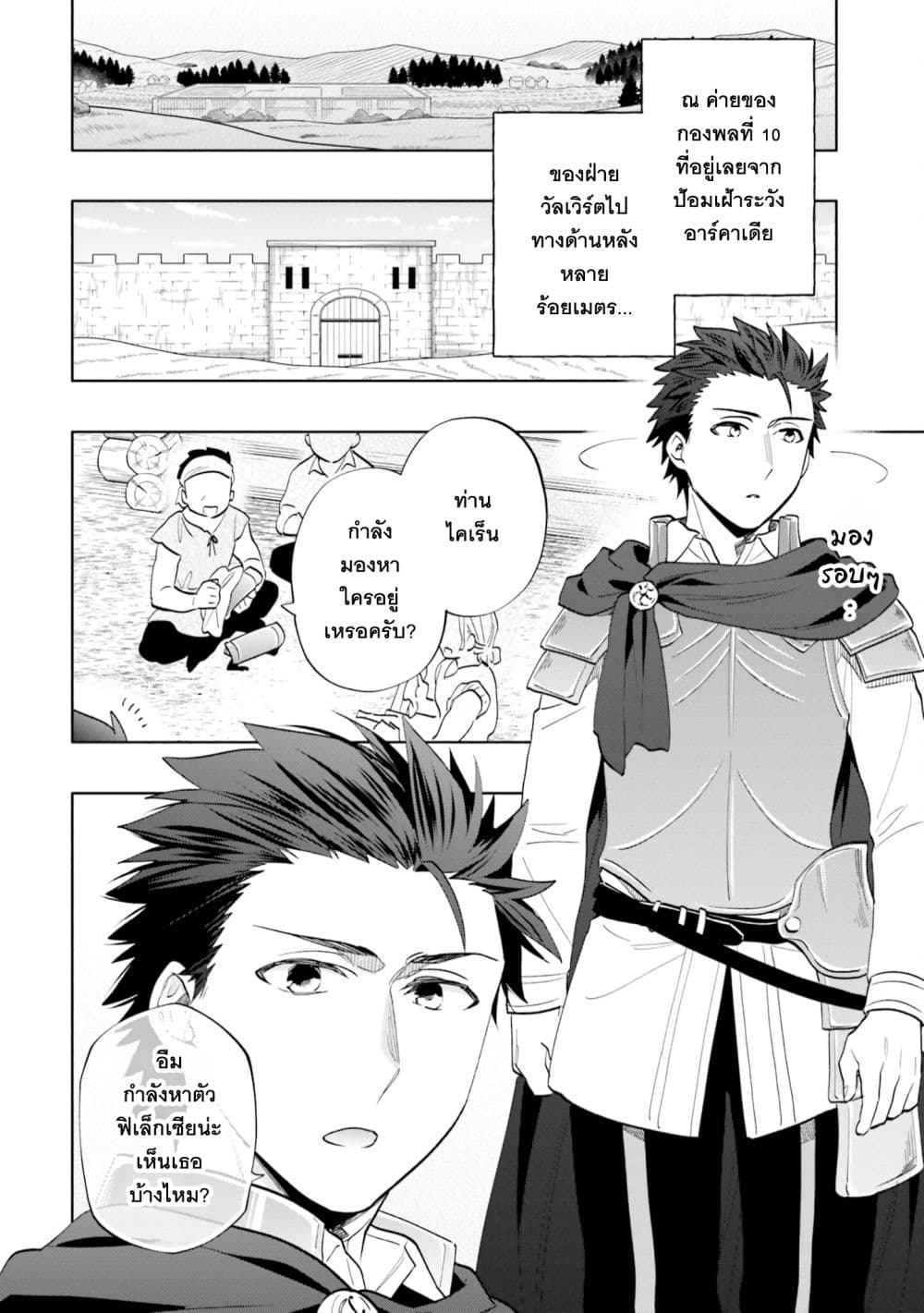 Takarakuji de 40-oku Atattandakedo Isekai ni Ijuu Suru ถูกหวย 4 พันล้านเลยเอาไปเปย์สาวในต่างโลก 65-อีกด้านของป้อมปราการ