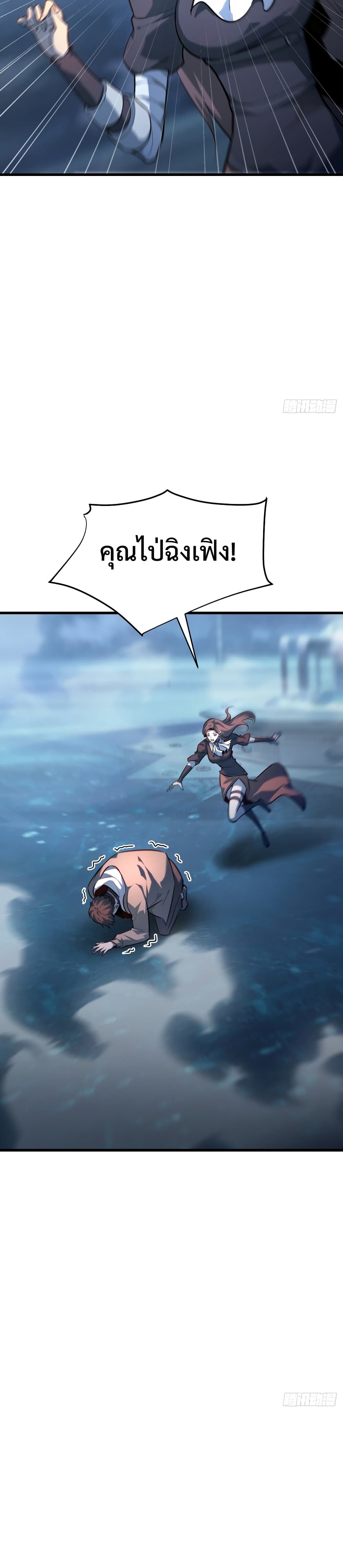 I Am The Strongest Boss 13-13