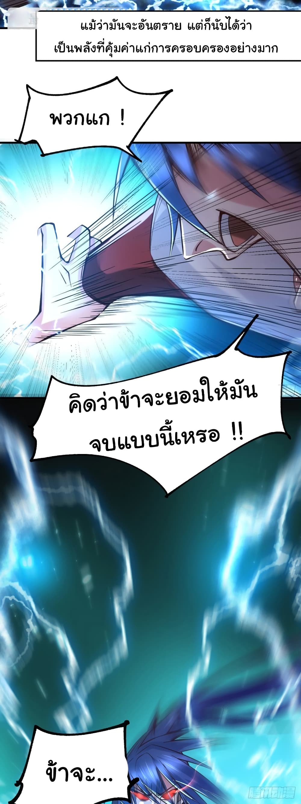 Immortal Husband on The Earth เซียนร้อยรักเขยนี้ขอบ่มเซียนให้พ่อตา 88-88