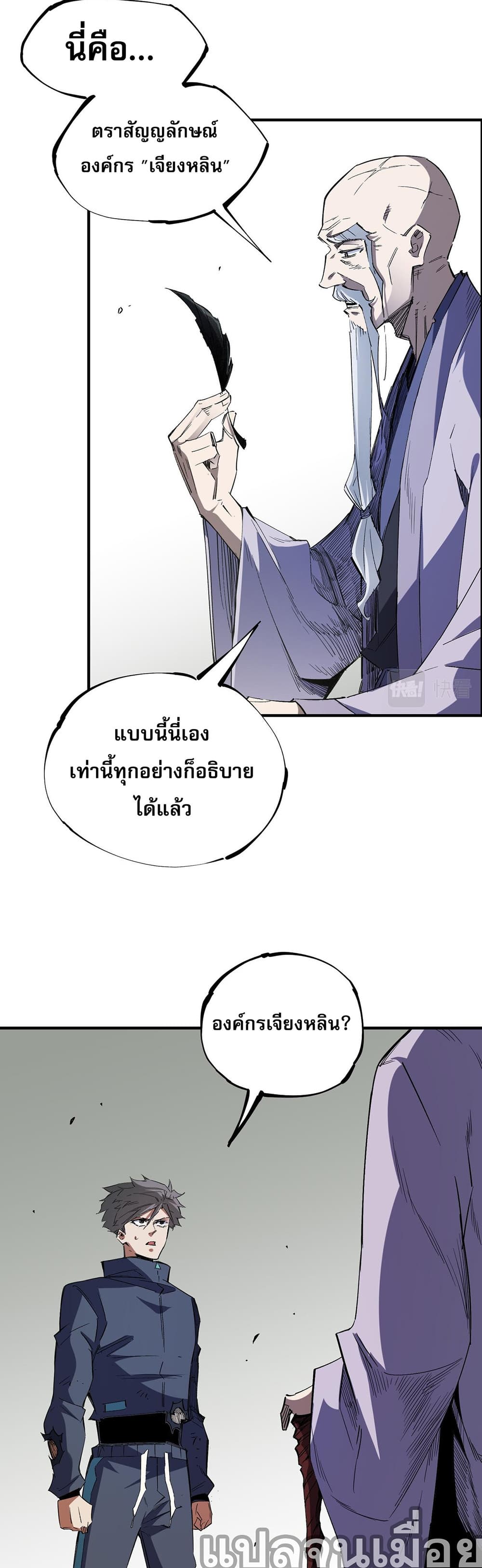 Job Changing for the Entire Population: The Jobless Me Will Terminate the Gods ฉันคือผู้เล่นไร้อาชีพที่สังหารเหล่าเทพ 44-44