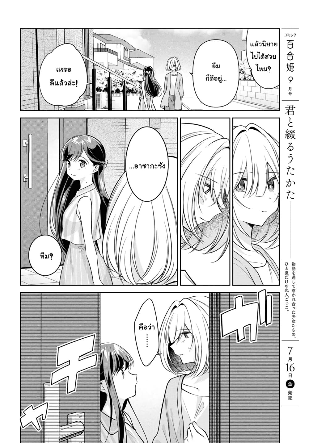 Kimi to Tsuzuru Utakata 11-ชื่อ