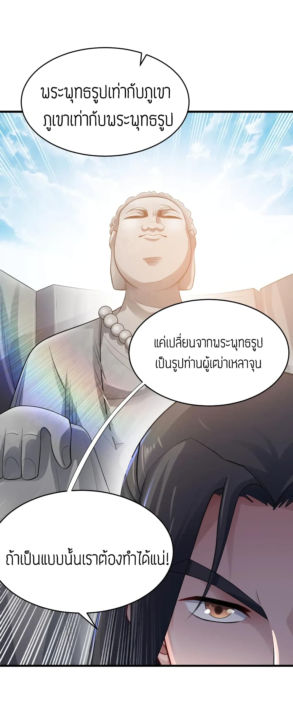 Super Warrior in Another World ทหารเซียนไปหาเมียที่ต่างโลก 88-88