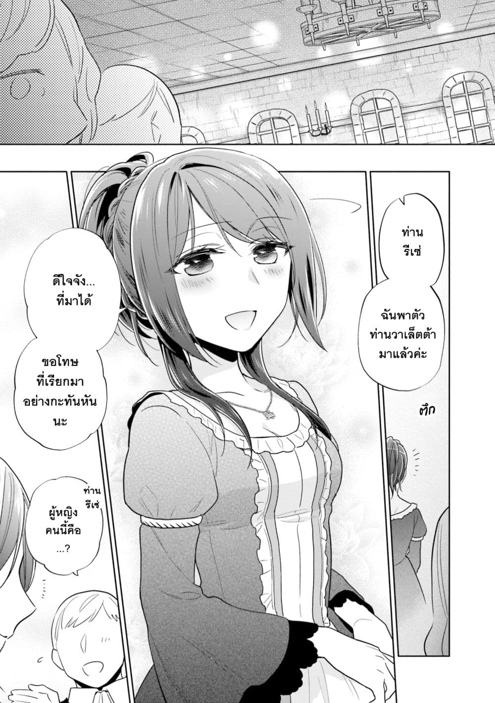 Takarakuji de 40-oku Atattandakedo Isekai ni Ijuu Suru ถูกหวย 4 พันล้านเลยเอาไปเปย์สาวในต่างโลก 53-ความริษยาและความโกรธ