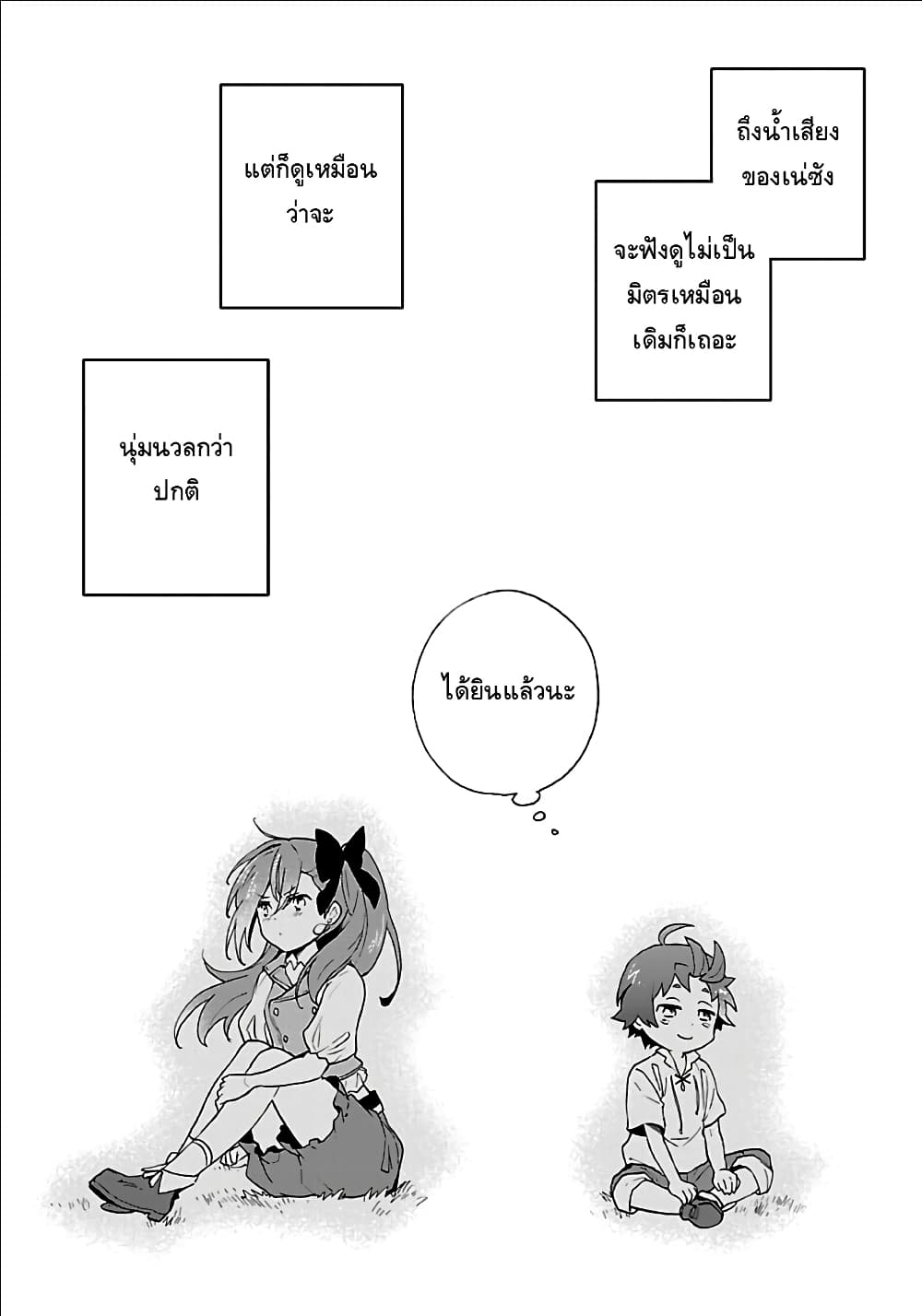 Tensei Shite Inaka de slowlife wo Okuritai 19-19