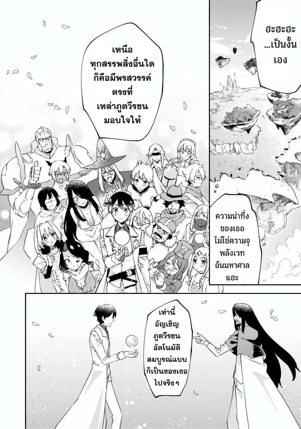 BLACK Kokka wo Tsuihou Sareta Kedo [Zenjidou Eirei Shoukan] ga Aru Kara Nani mo Komaranai 19-สู่โลกที่ภายในดวงแสง