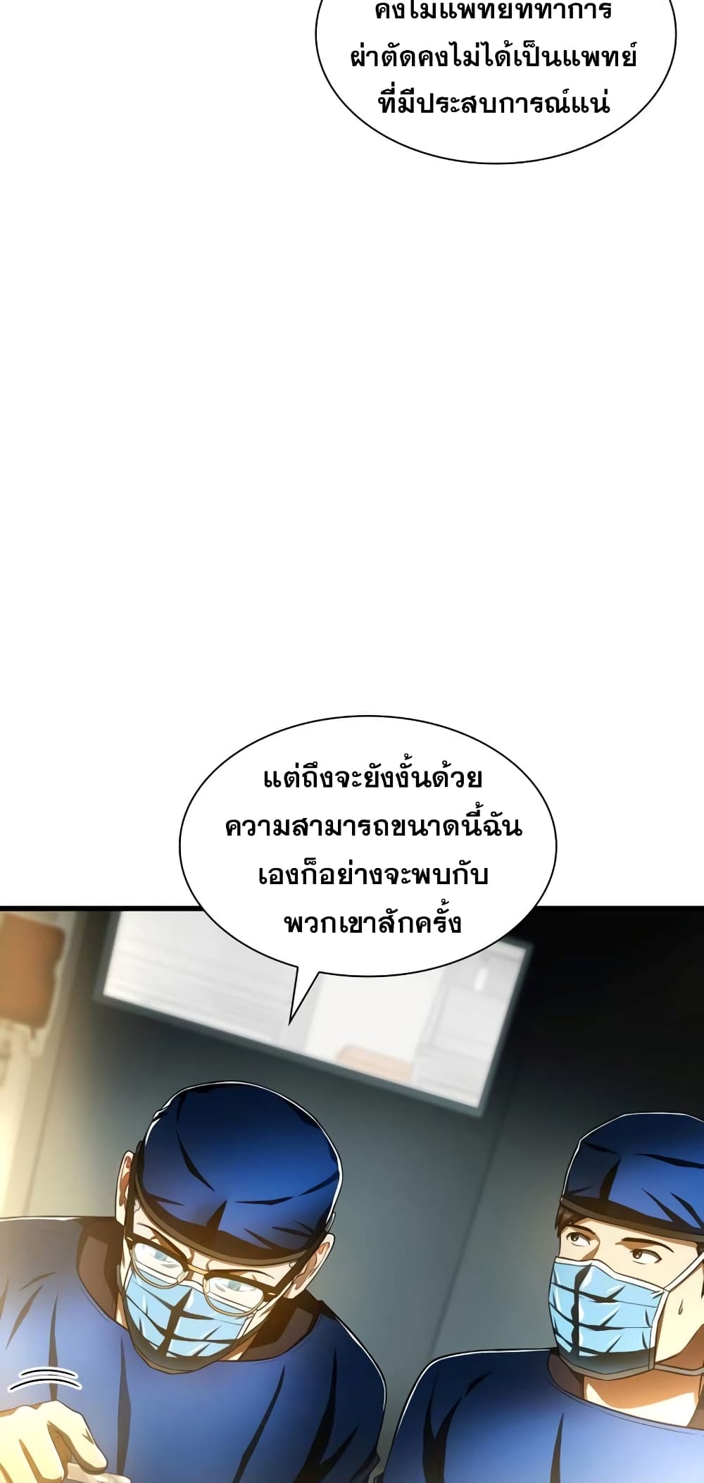 Perfect Surgeon 60-60