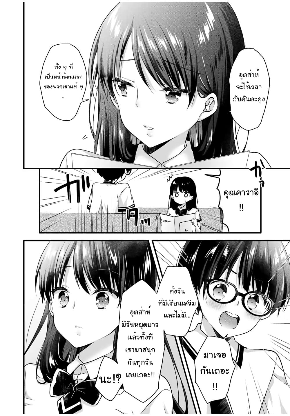Ice Cream Kanojo 11.1-11.1