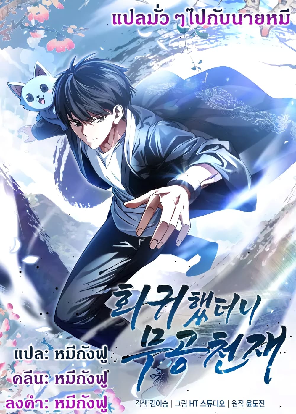 Return of the Martial Arts Genius 3-3