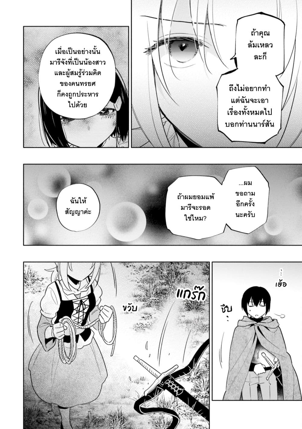 Takarakuji de 40-oku Atattandakedo Isekai ni Ijuu Suru ถูกหวย 4 พันล้านเลยเอาไปเปย์สาวในต่างโลก 60-ความจริงที่เก็บไว้ในใจ