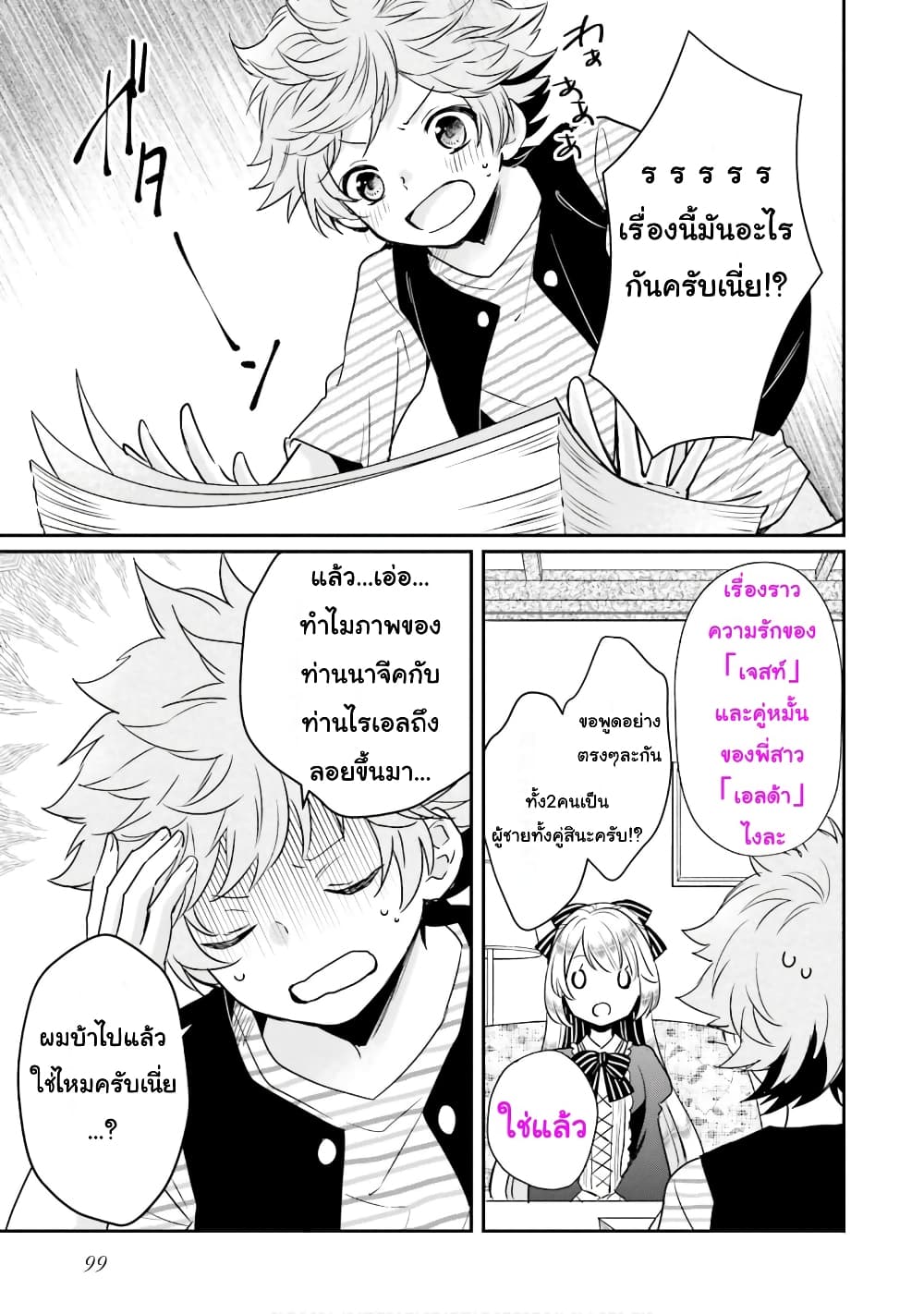 The Villainous Daughter's Lazy Sigh 4-4