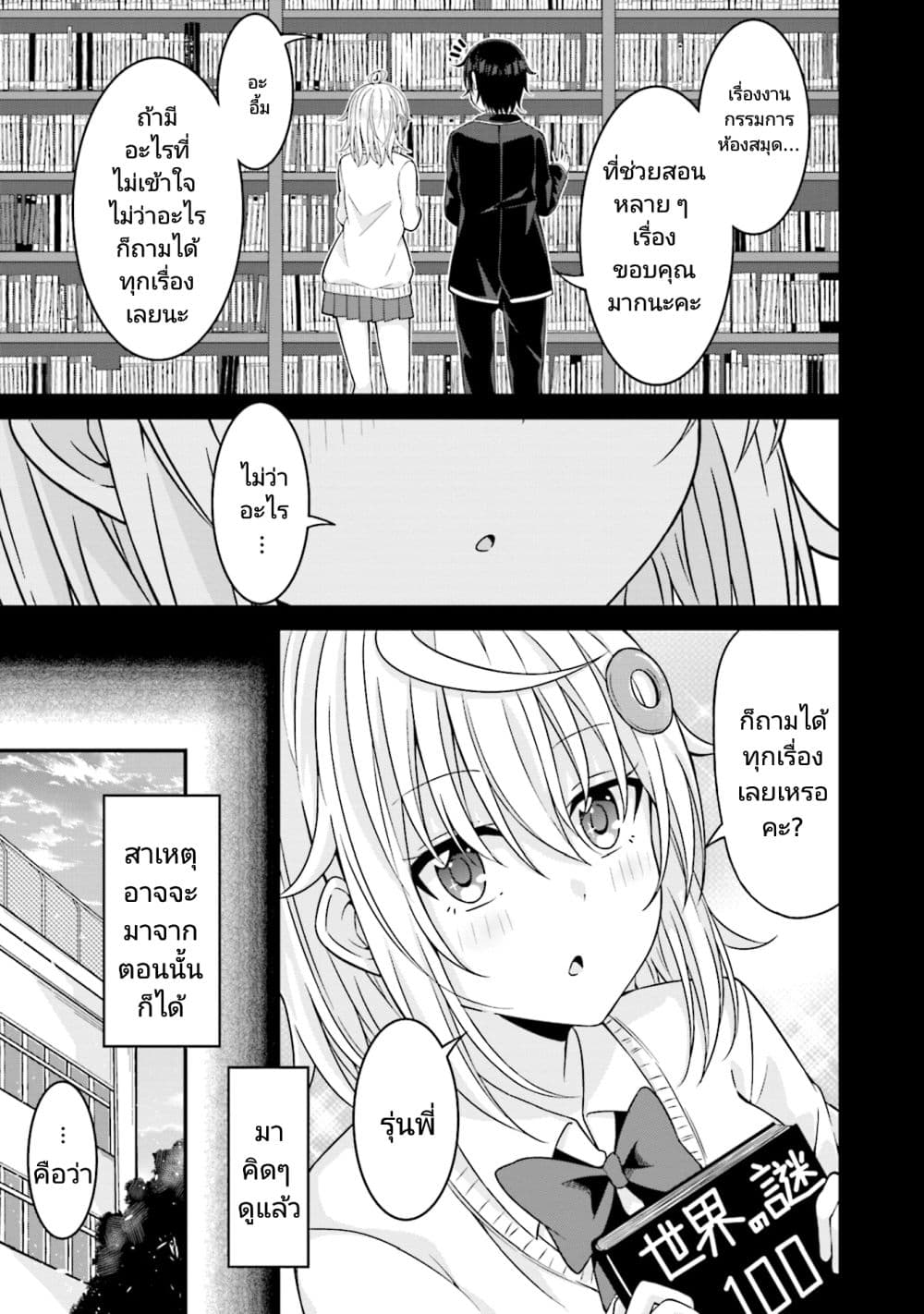 Senpai, Chotto iidesu ka? 1-1