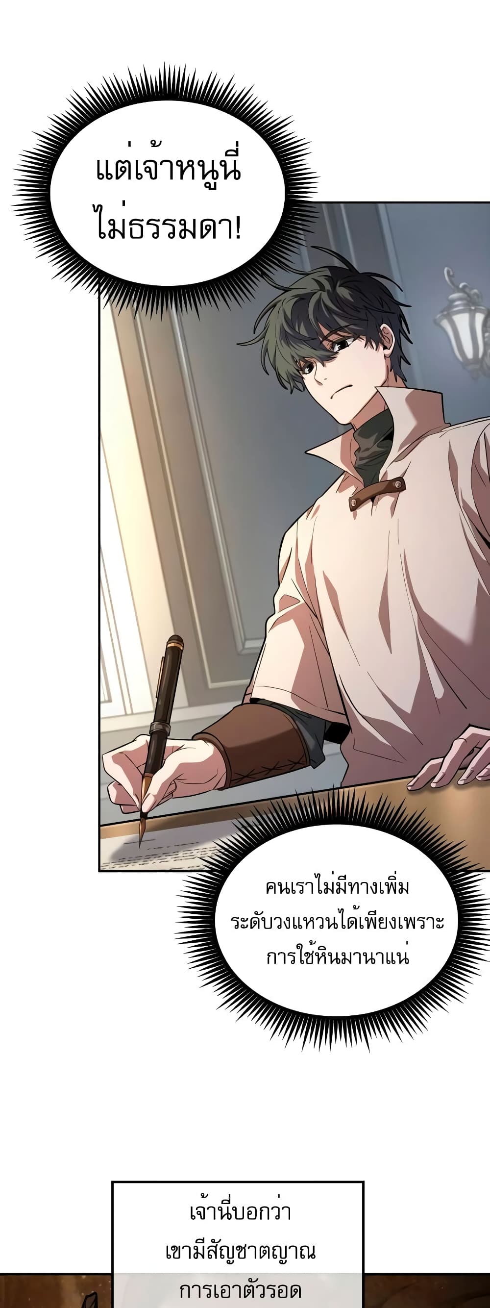 The Last Adventurer 4-4