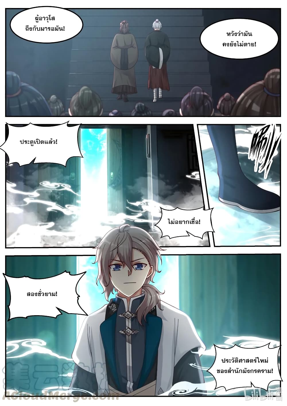 Martial God Asura 61-เกรงกลัว