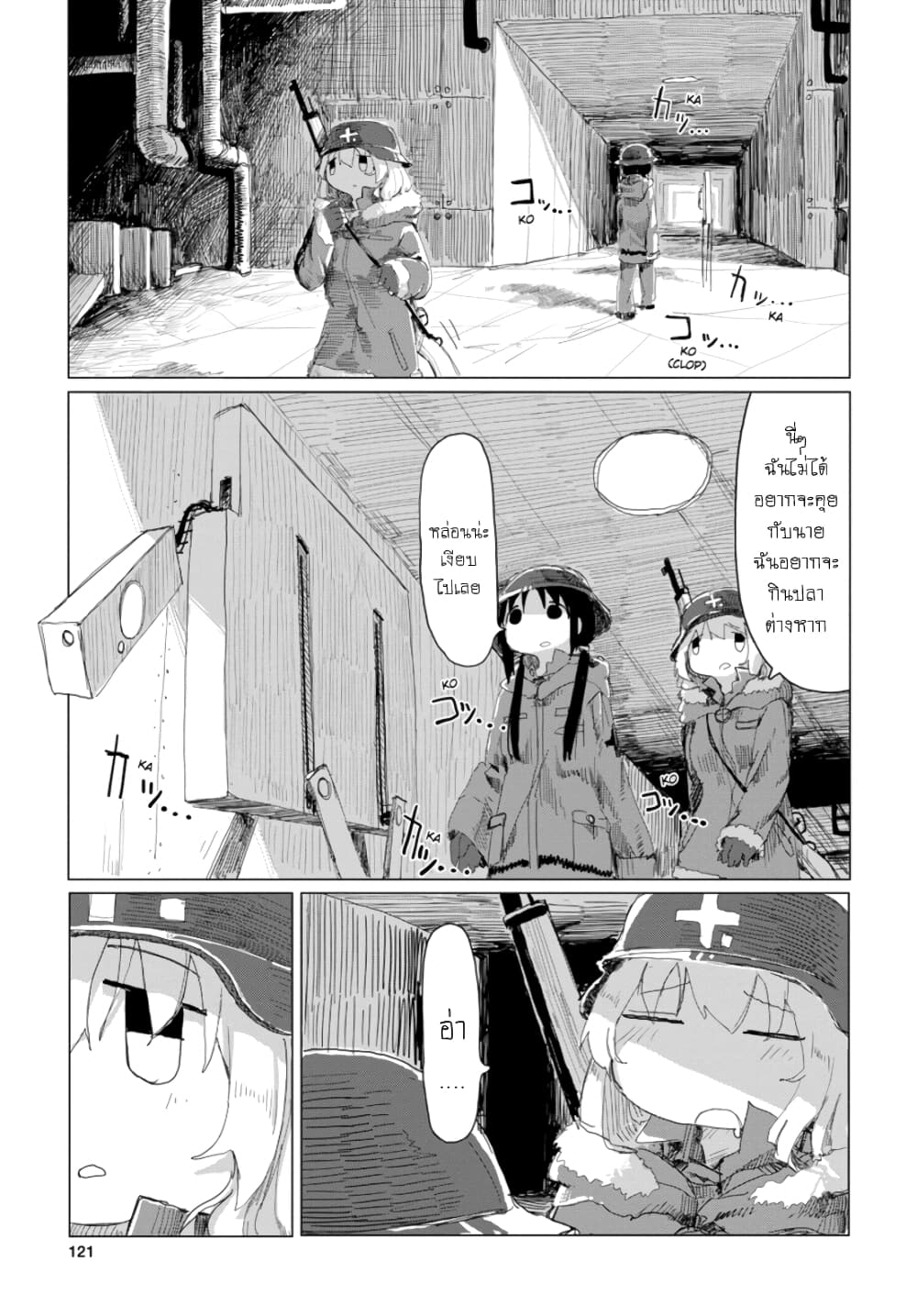 Shoujo Shuumatsu Ryokou 23-23