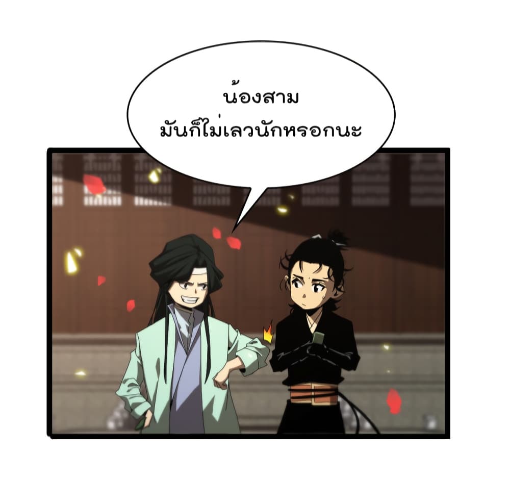 World's Apocalypse Online หมื่นสวรรค์สิ้นโลกา 98-98
