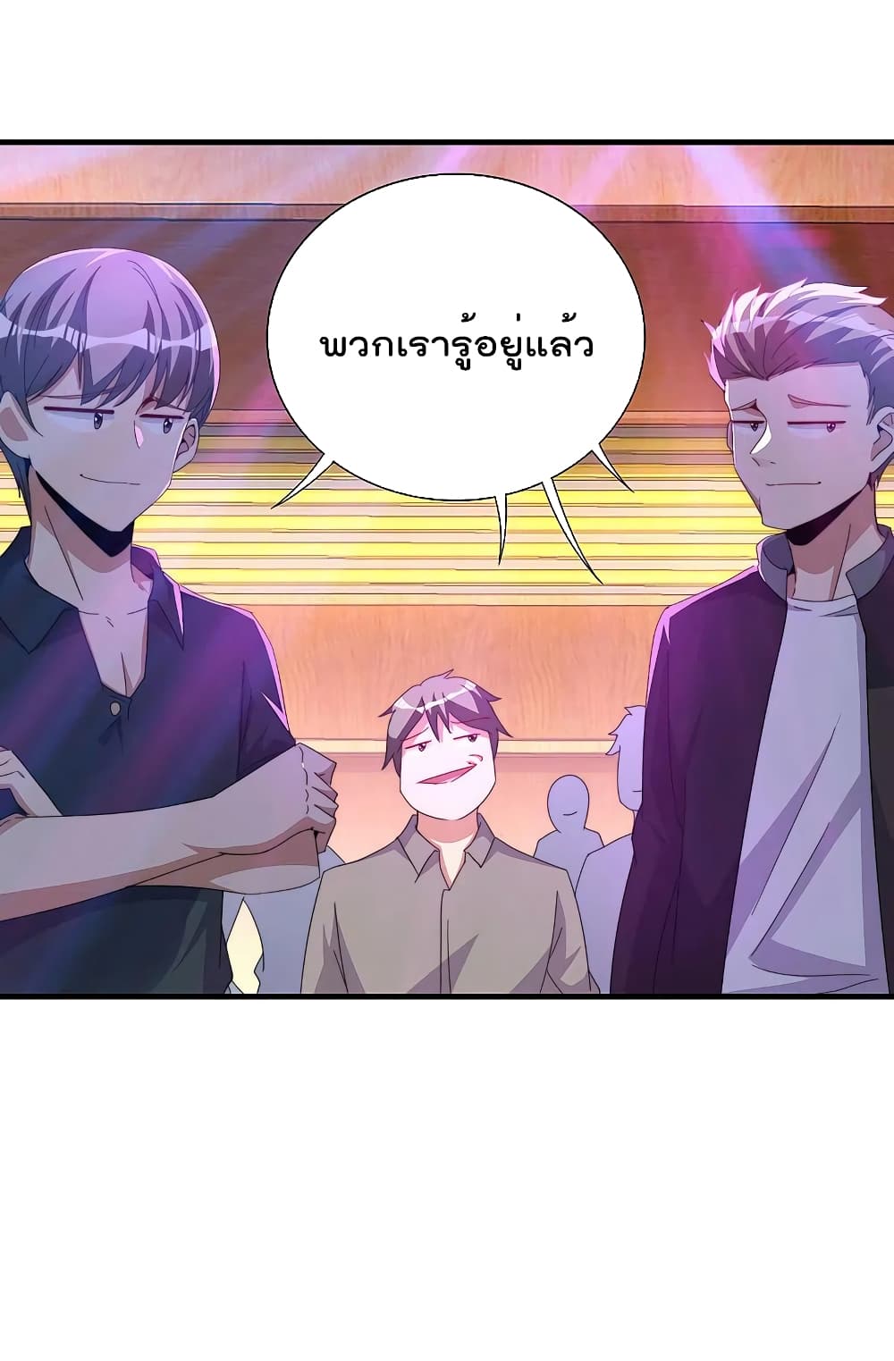 I am The Richest  in The World ข้านี่แหละจะรวยที่สุดในโลก! 259-259