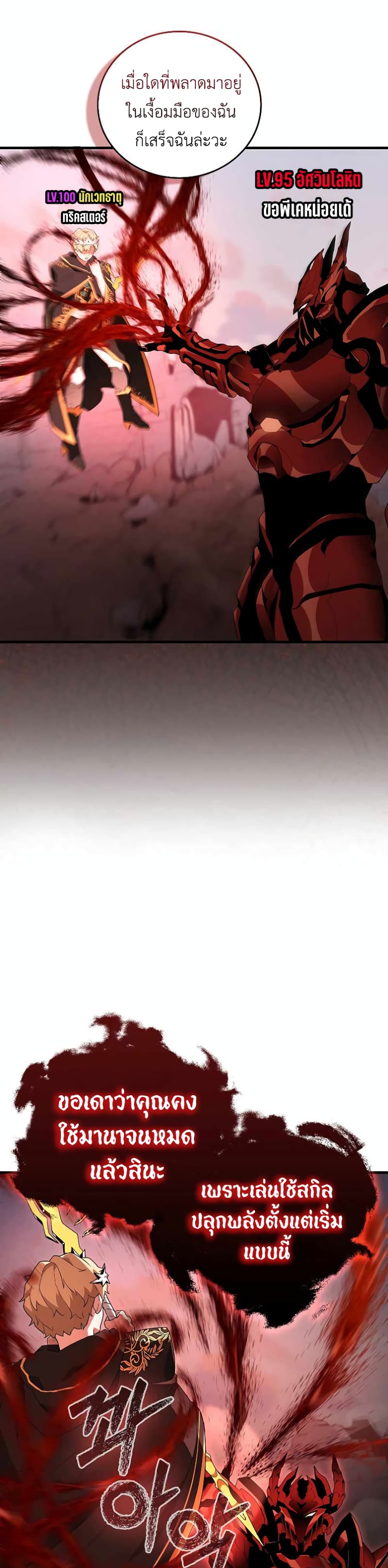 The Blood Knight’s Villains 2-2