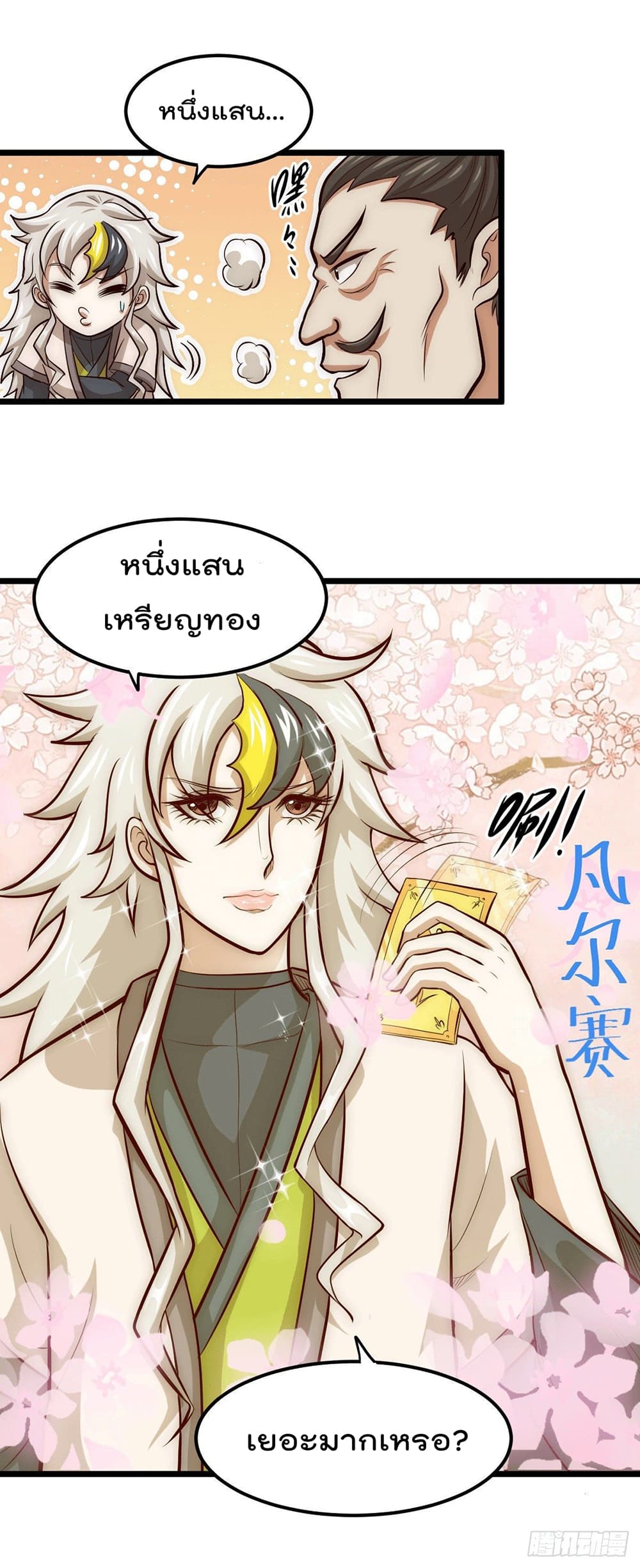 Who is your Daddy? ยอดยุทธ พ่อทุกสถาบัน 13-13