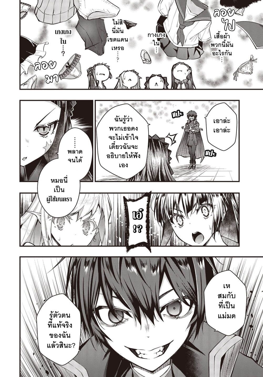 Oritsu Majutsu Gakuin no Kichiku Koshi 2-2