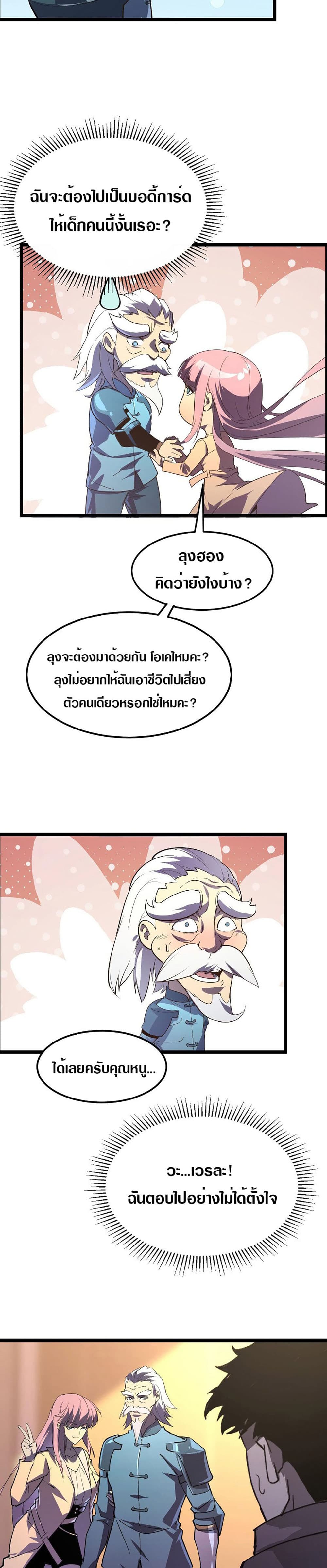 Rise From The Rubble เศษซากวันสิ้นโลก 100-100