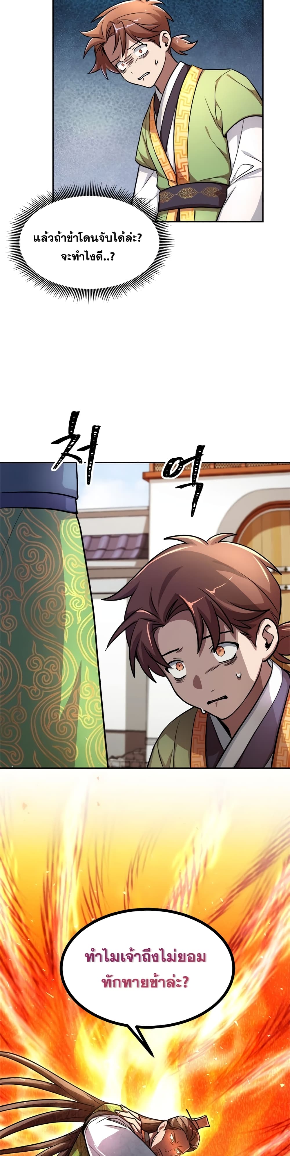 Youngest Son of the NamGung Clan 4-4