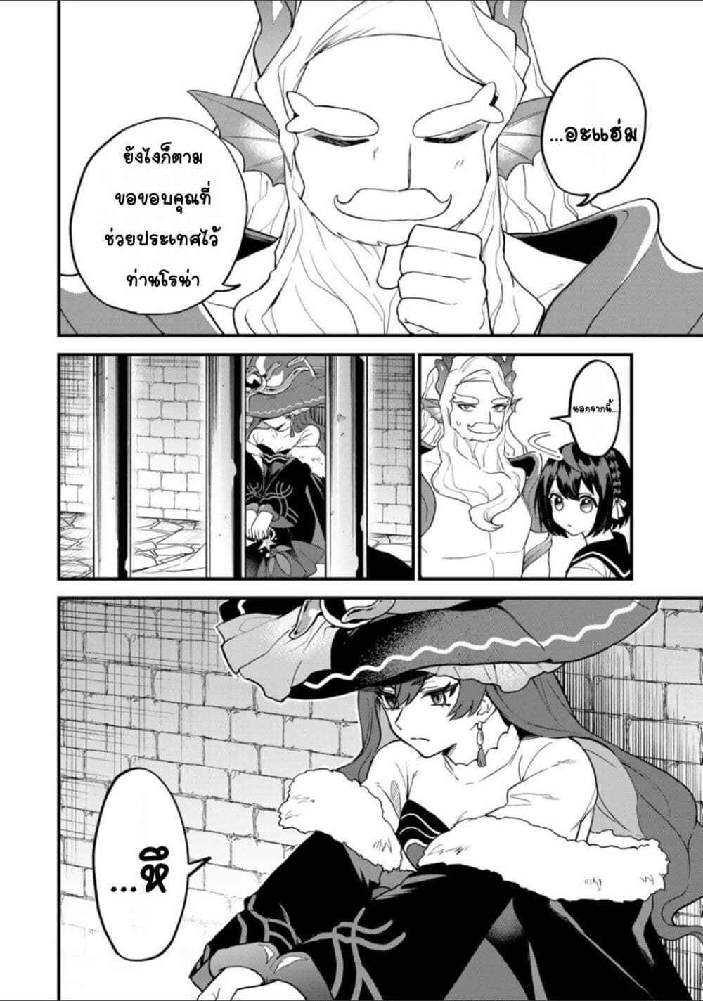 Sekai Saikyou no Majo, Hajimemashita - Watashidake "Kouryaku Saito" wo Mireru Sekai de Jiyuu ni Ikimasu 28-28