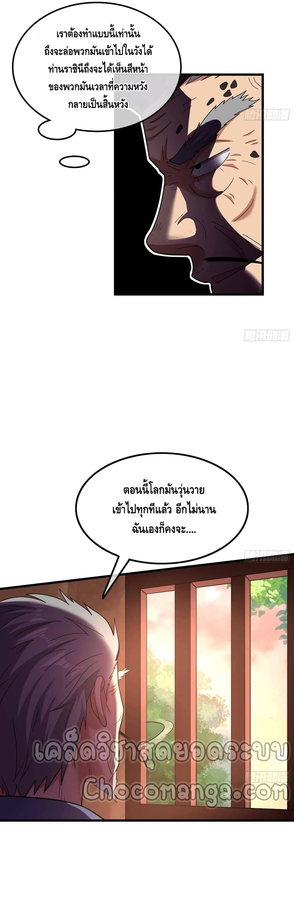 Because I Have Super Gold System เพราะฉันนั้นมีระบบทองคำสุดเทพยังไงล่ะ! 147-147