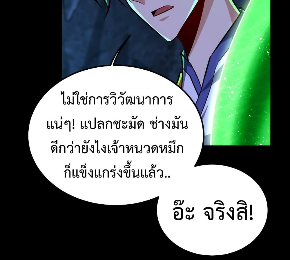 Rise of The Demon King รุ่งอรุณแห่งราชาปีศาจ 267-267