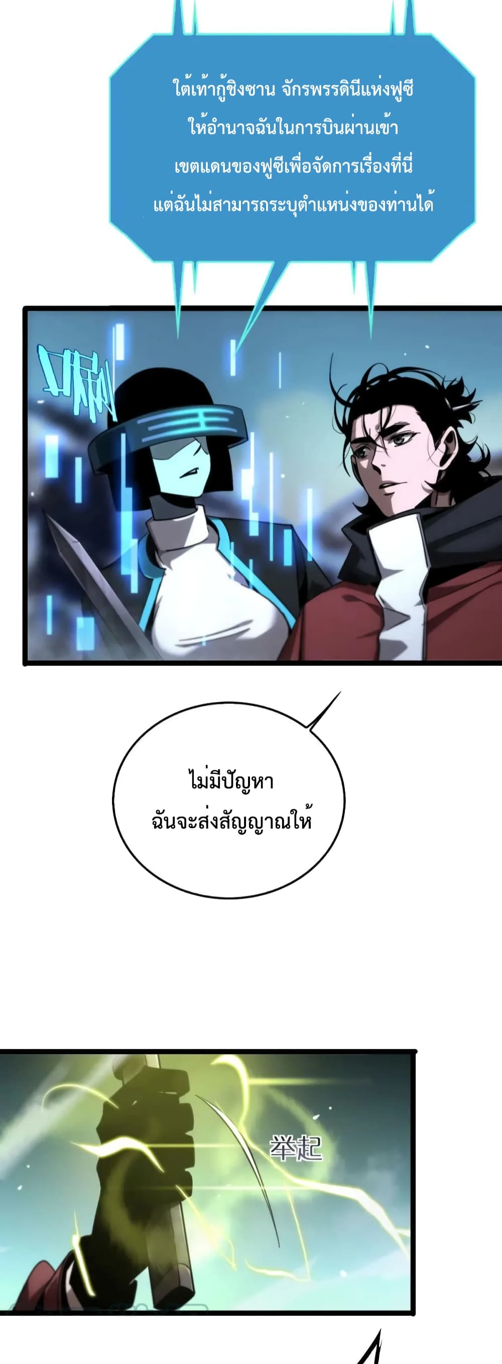 World's Apocalypse Online หมื่นสวรรค์สิ้นโลกา 210-210