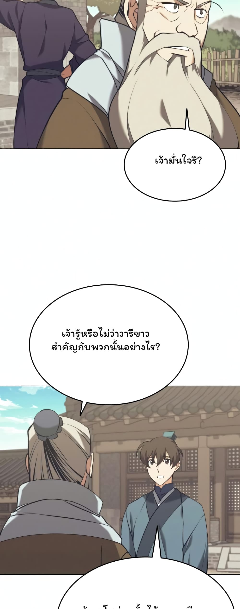 Tale of a Scribe Who Retires to the Countryside 84-84