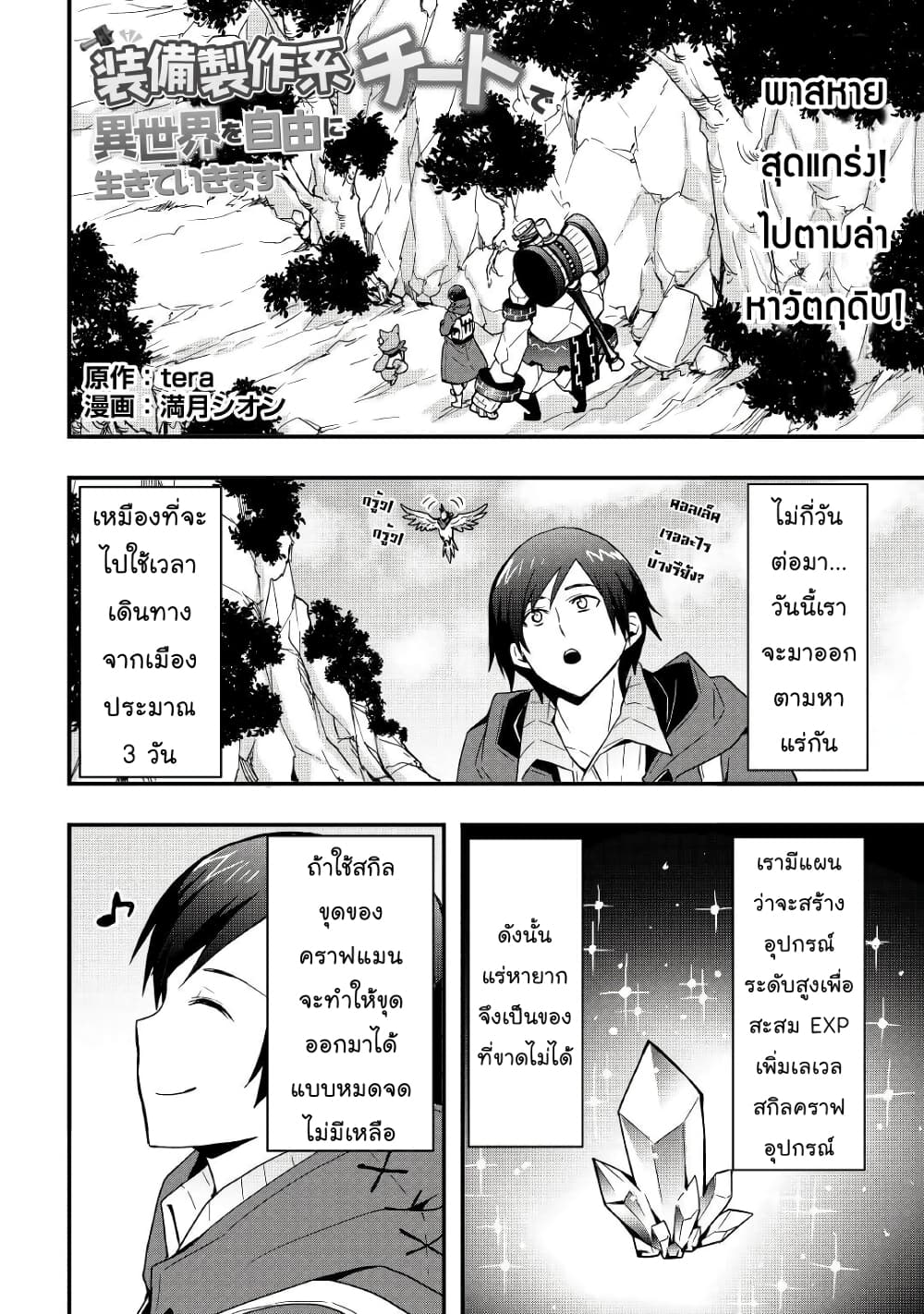 I will Live Freely in Another World with Equipment Manufacturing Cheat แค่อยากอยู่อย่างสบายๆ ที่ต่างโลกด้วยเวทย์คราฟของสุดโกงก็เท่านั้น 14.2-14.2