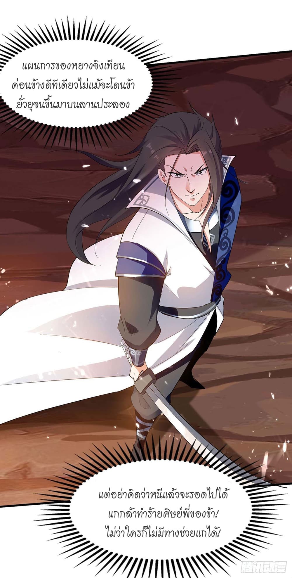 Peerless Martial Spirit 119-119