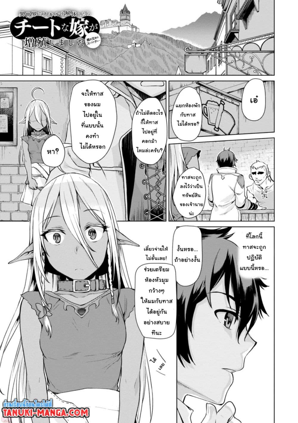 Isekai De Skill Wo Kaitai Shitara 2.1-2.1