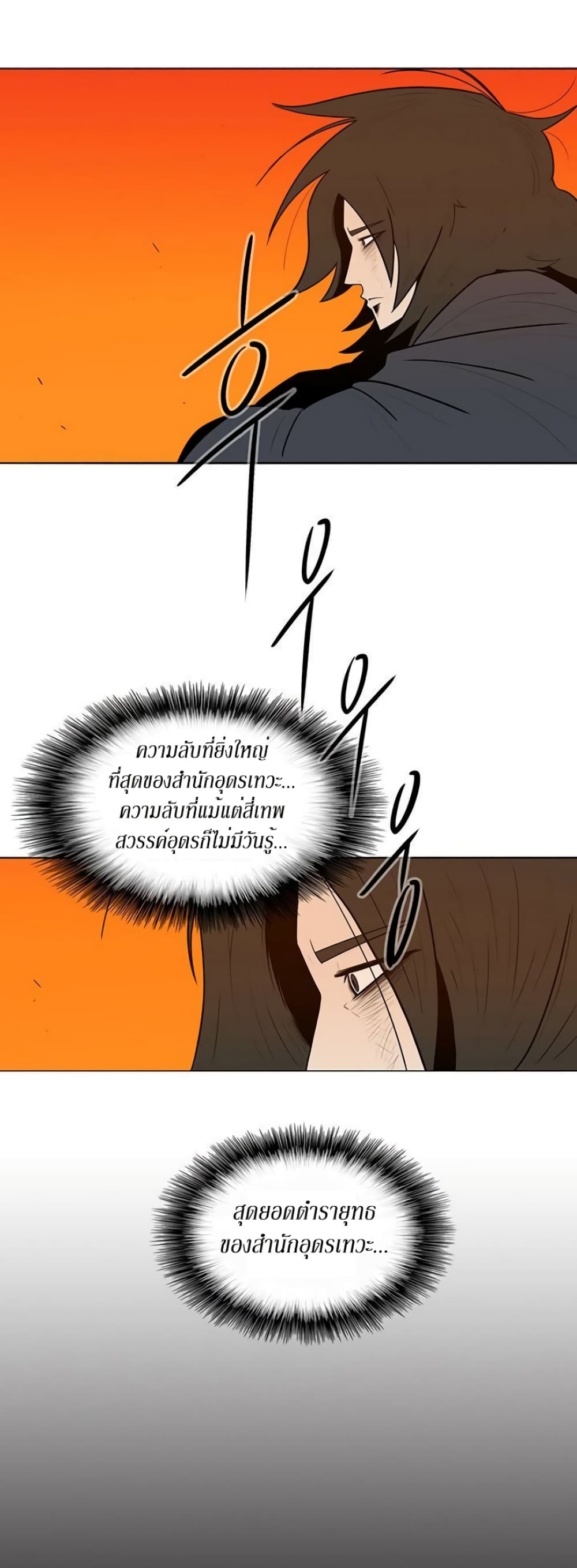 Legend of the Northern Blade 2-2