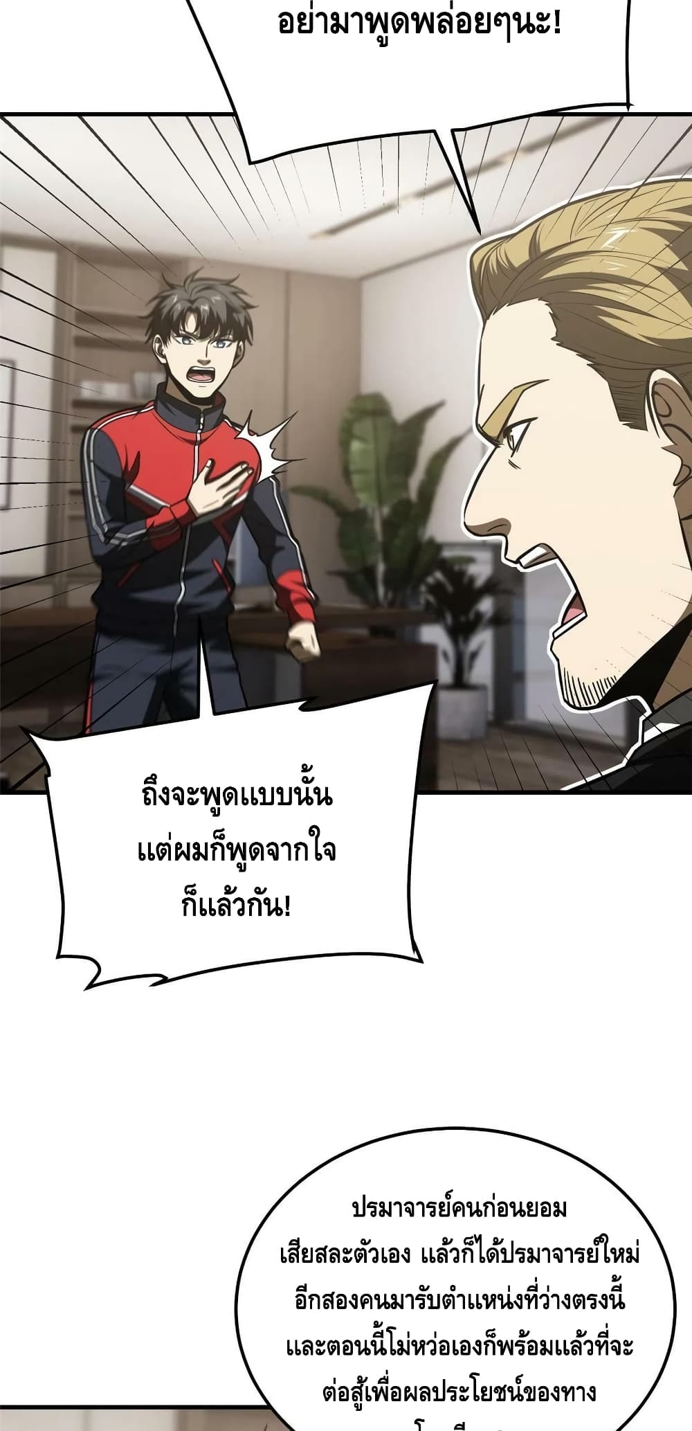 Global Martial Arts ระบบจอมยุทธสุดโกงแห่งโลกคู่ขนาน 182-182