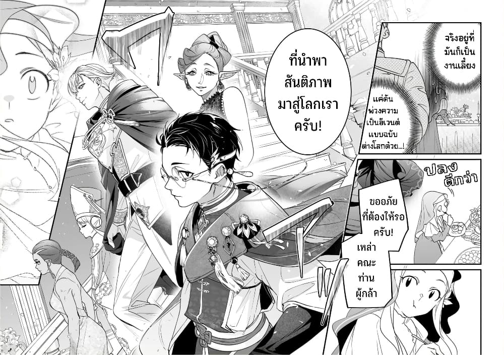 Saikyou Yuusha PARTY ha Ai ga Shiritai 6-แม้ต้องทุ่มเทกับงานเลี้ยงเล็กๆ ก็ยังเข้าที
