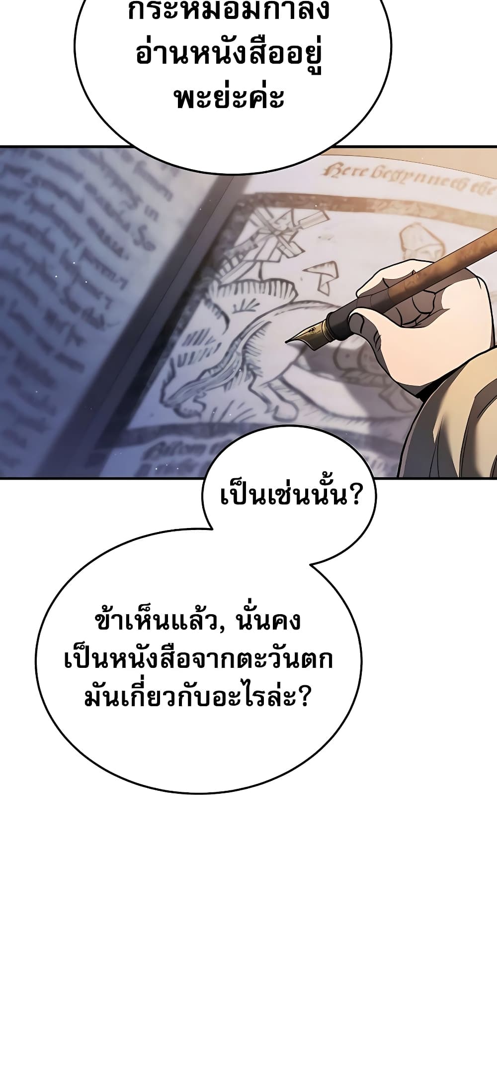 Black Corporation: Joseon 18-18