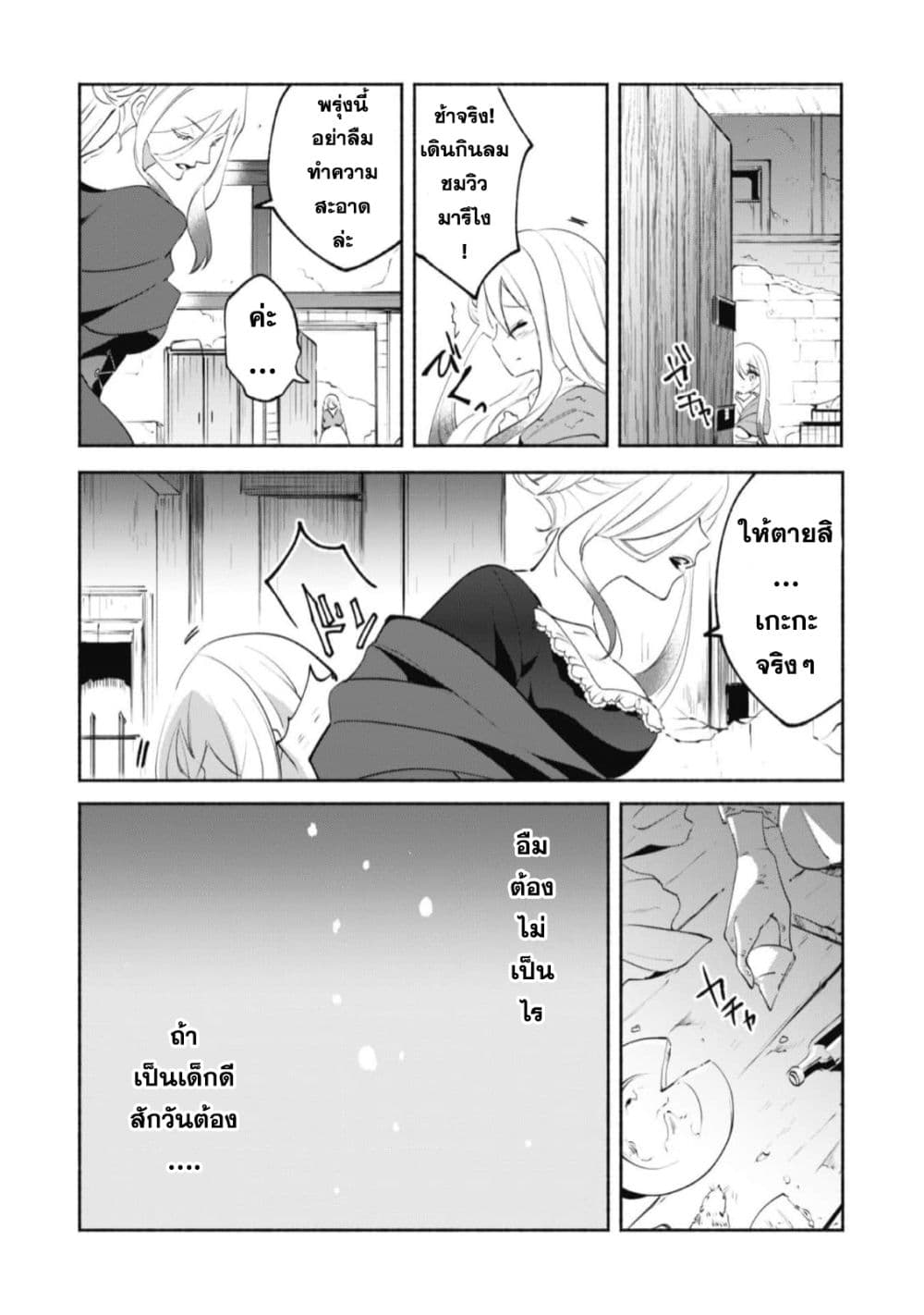 Munou wa Fuyou to Iware "Tokei Tsukai" no Boku wa Shokunin Guild kara Oidasareru mo, Dungeon no Shinbu de Shin mo Chikara ni Kakusei suru 10-10
