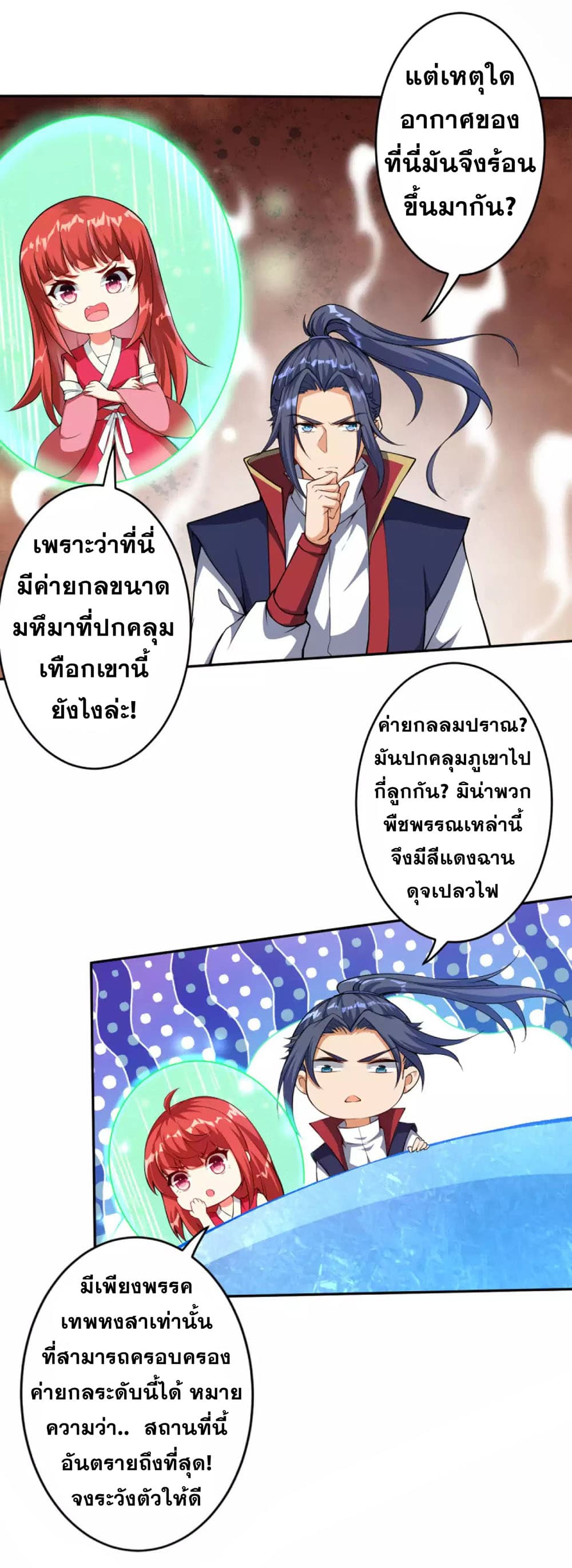 Against the Gods อสูรพลิกฟ้า 229-229