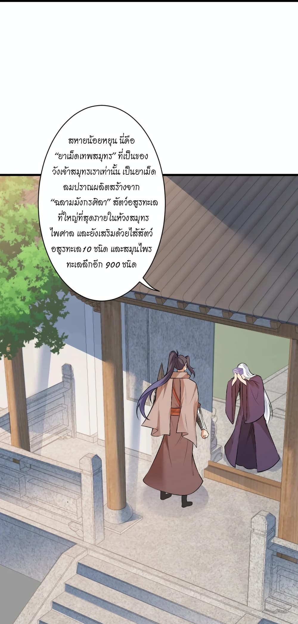 Against the Gods อสูรพลิกฟ้า 474-474