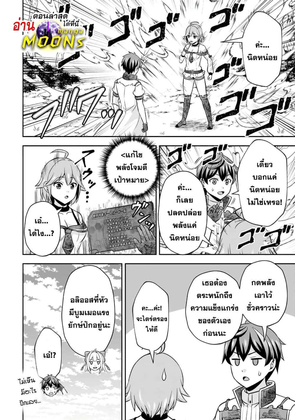 Oi, Hazure Skill da to Omowareteita”Cheat Code Sousa”ga Bakemono Sugiru n da ga (Tomokichi) 13.3-13.3