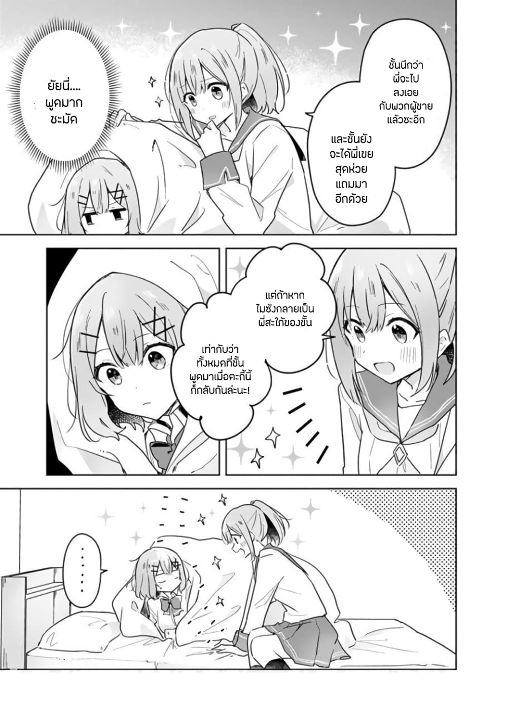 Watashi ga Koibito ni Nareru Wake Naijan, Muri Muri! (Muri Janakatta!?) 15-15