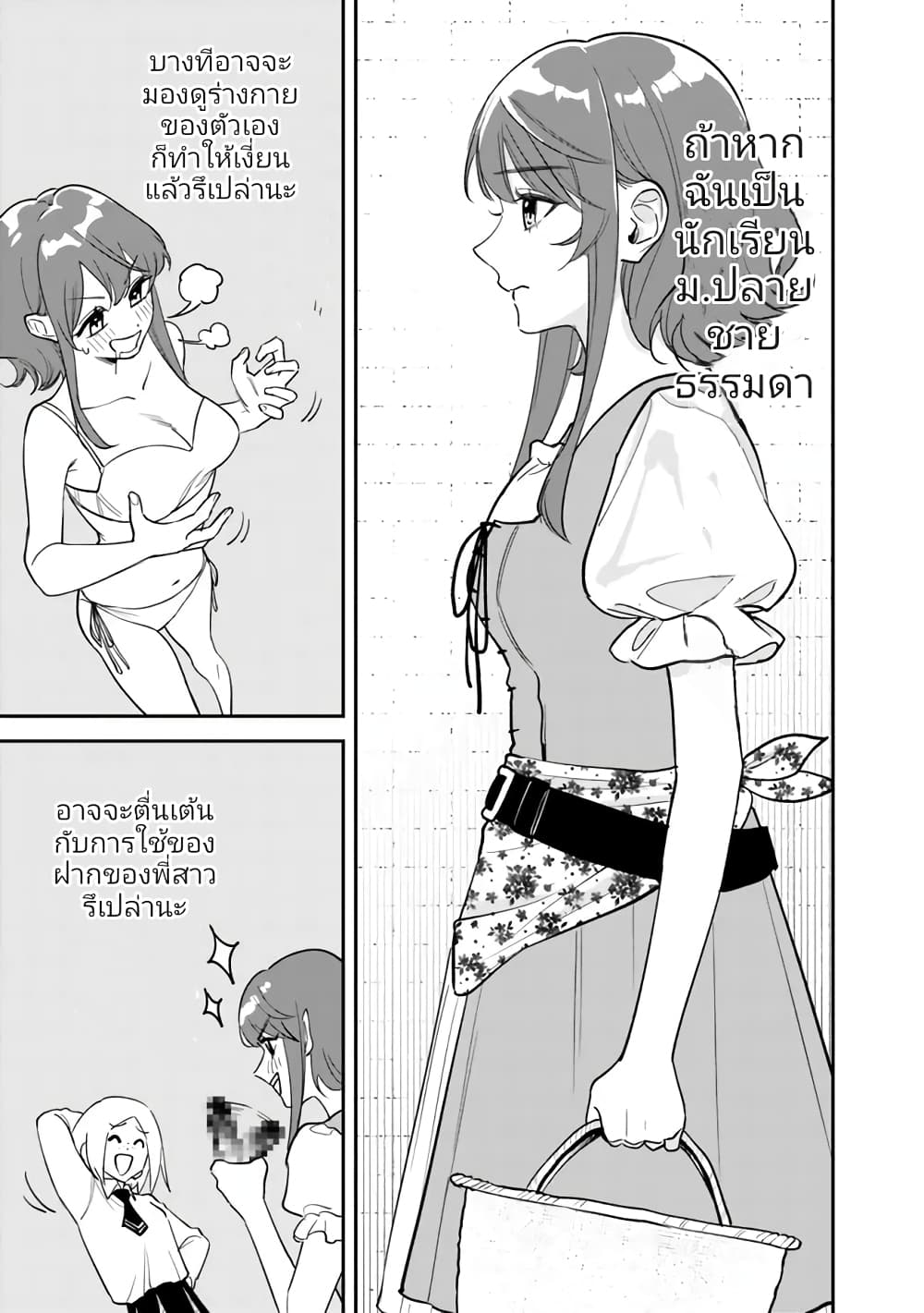 Danshi Koukousei wa Isekai de JK ni Natta 1-1