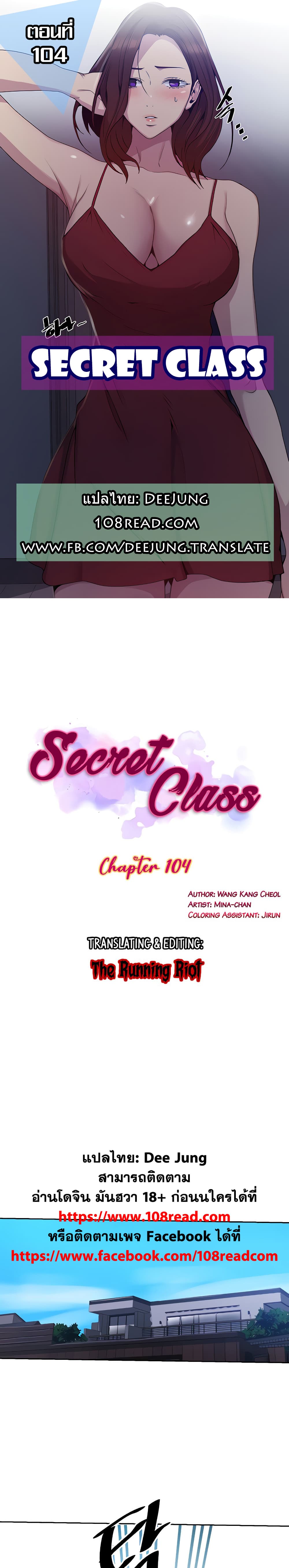 Secret Class 104-104