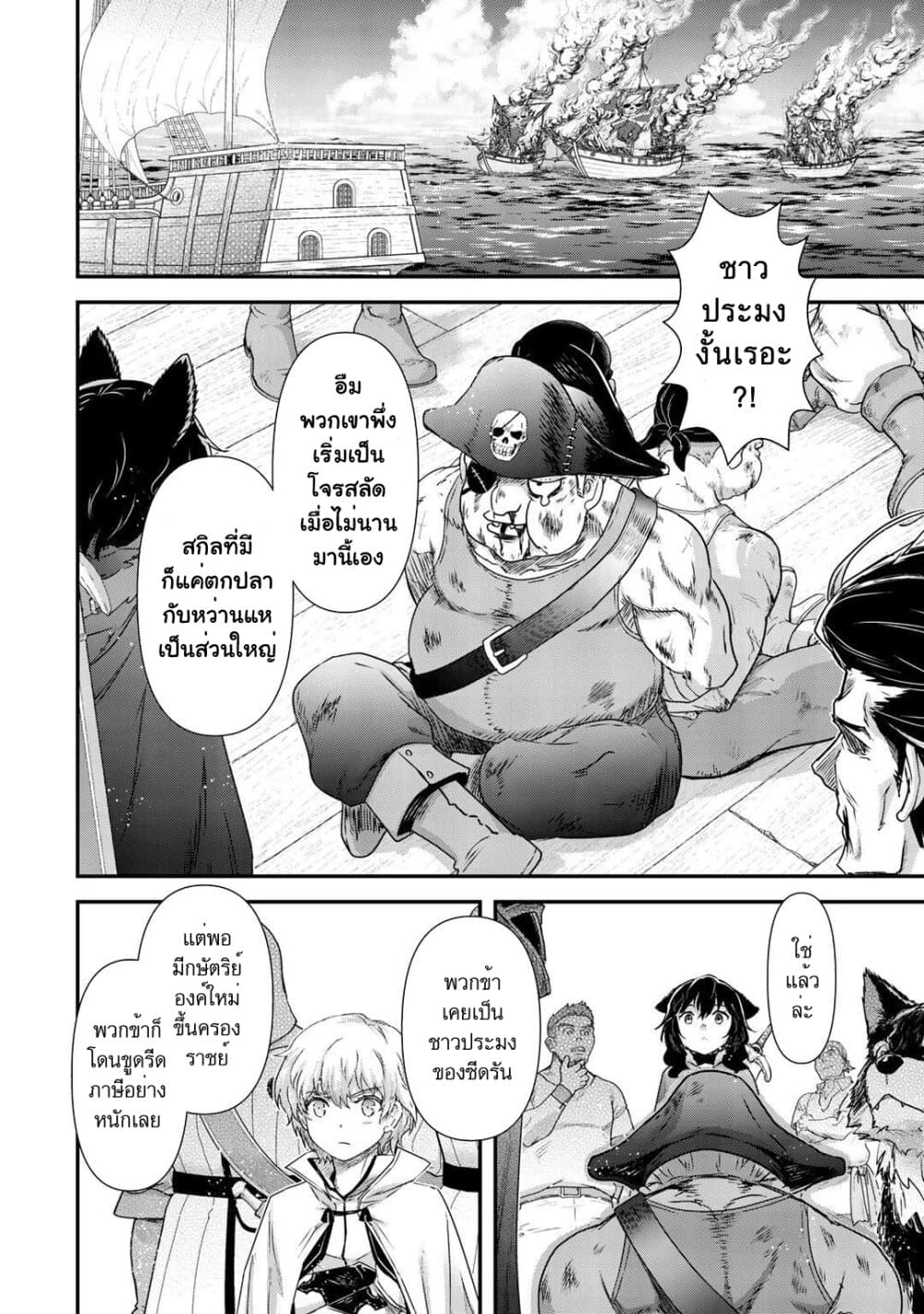 Tensei Shitara Ken deshita 45-สิ้นสุดความยากลำบาก