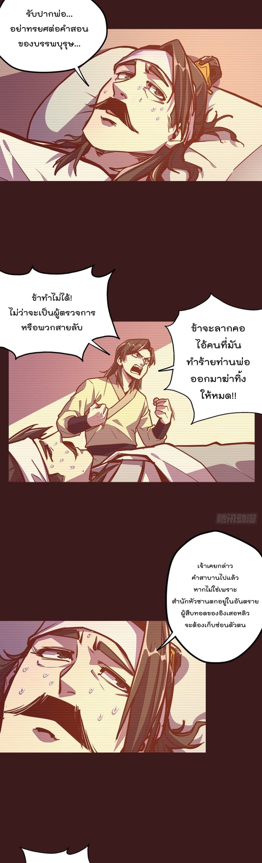 Life And Death กระบี่เป็นตาย 30-30